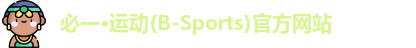必一运动b-sports